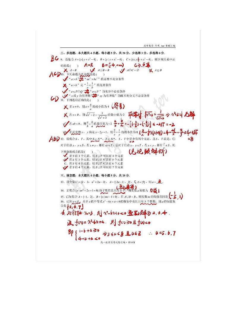 2021秋·武汉一中高一月考数学试题解析第2页