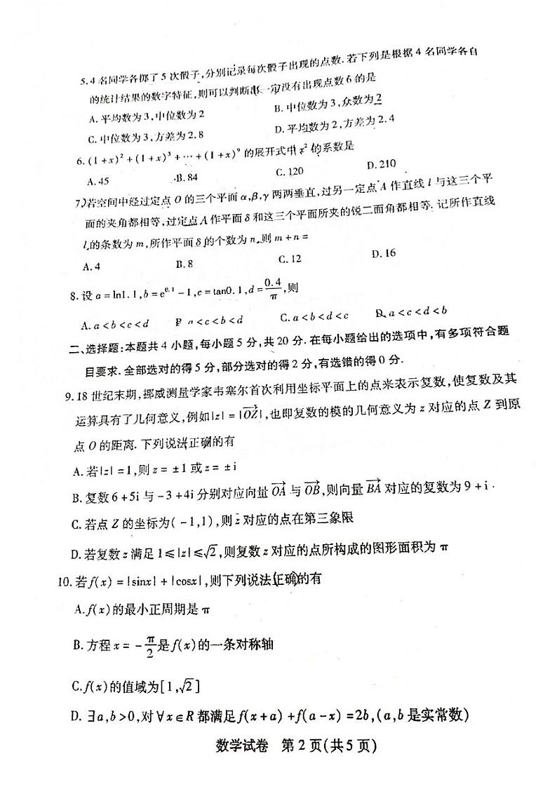 2023广州八月调研考试数学试卷第2页