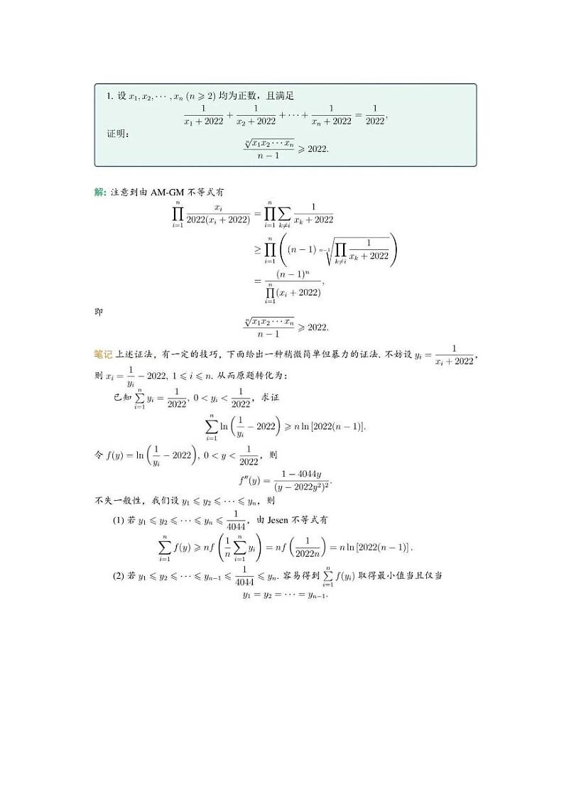 2022年武汉大学强基计划数学测试试题及解析第1页