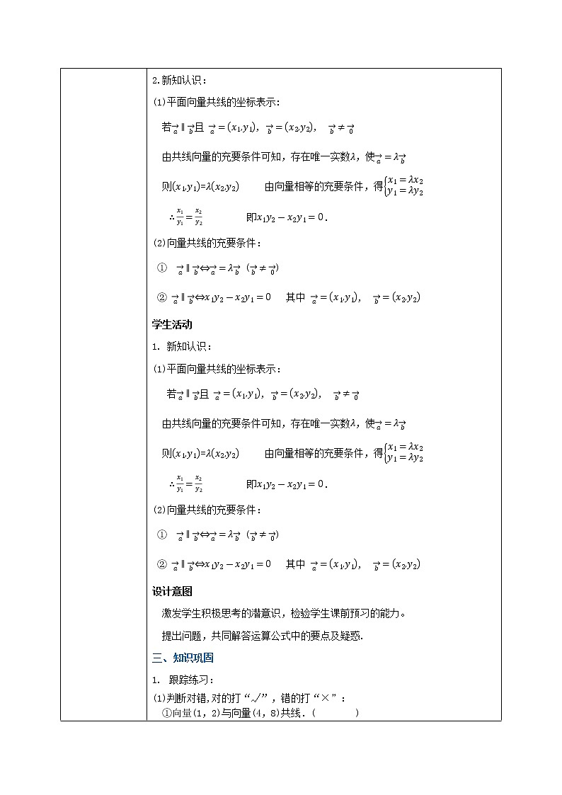 6.3.4《平面向量共线的充要条件及应用》教案第2页