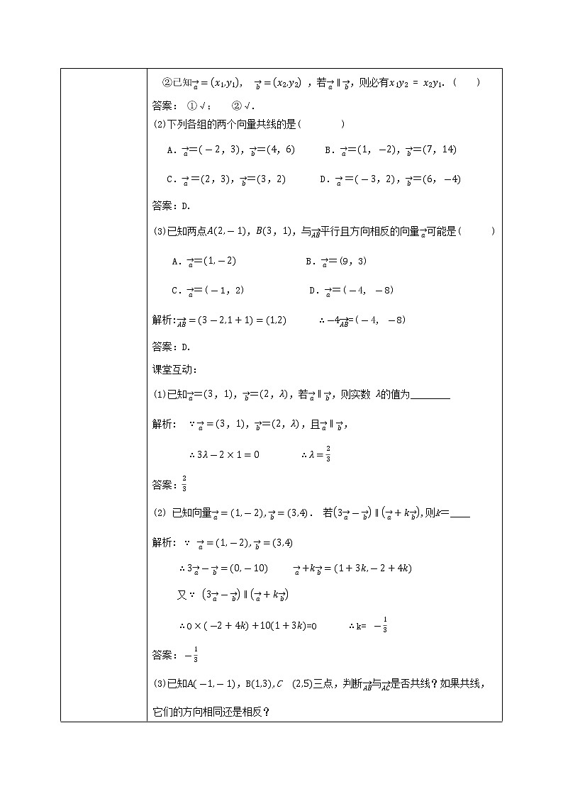 6.3.4《平面向量共线的充要条件及应用》教案第3页