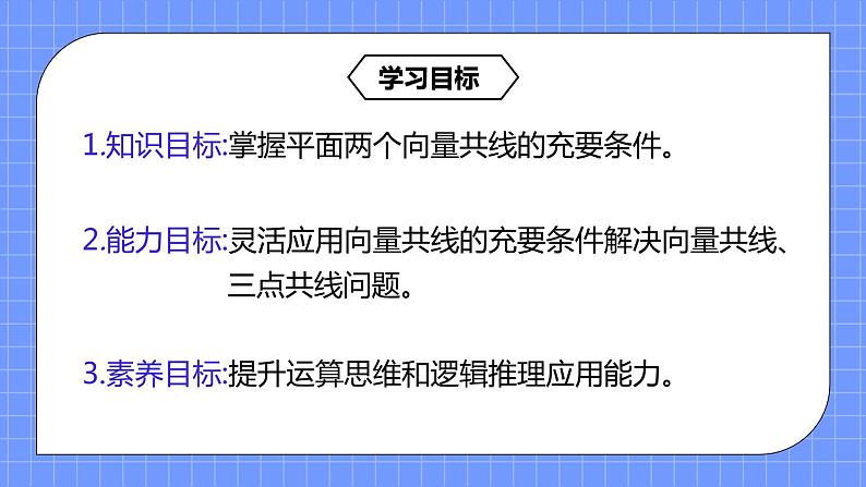 6.3.4《平面向量共线的充要条件及应用》课件第3页