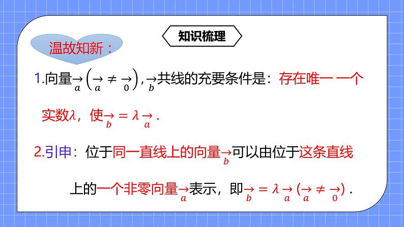 6.3.4《平面向量共线的充要条件及应用》课件第5页
