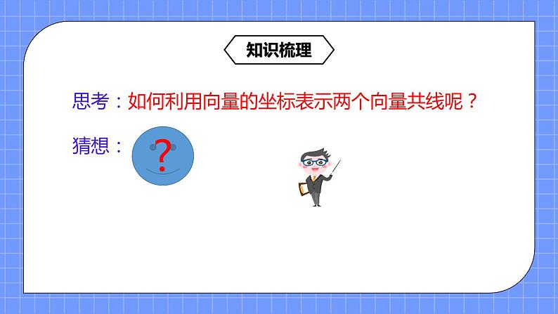 6.3.4《平面向量共线的充要条件及应用》课件第7页