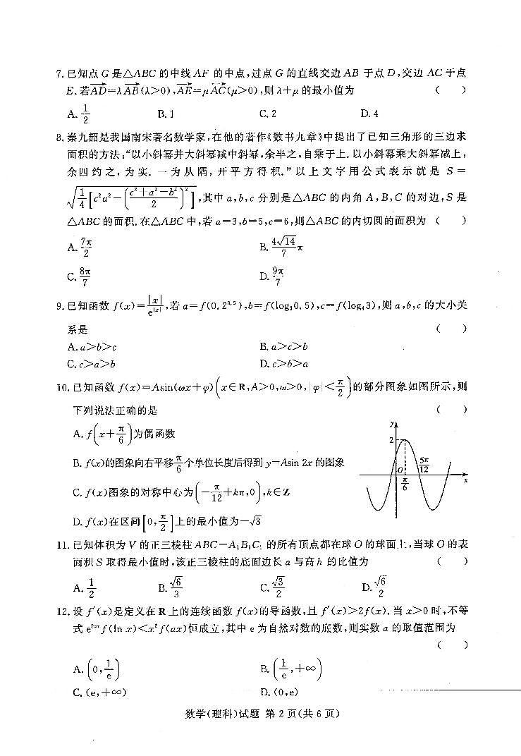湘豫名校联考2022年11月高三一轮复习诊断考试（二）数学（理科）第2页