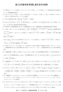 2023九师联盟高三上学期11月质量检测（老高考）11.24-25文科数学PDF版含答案