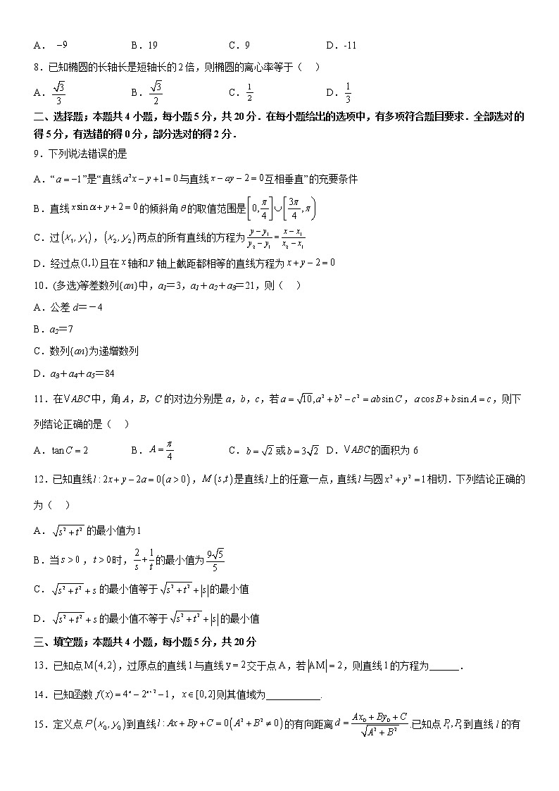 2023维吾尔自治区和田地区民丰县高二上学期期中数学试题含答案第2页
