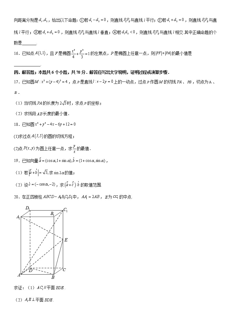 2023维吾尔自治区和田地区民丰县高二上学期期中数学试题含答案第3页