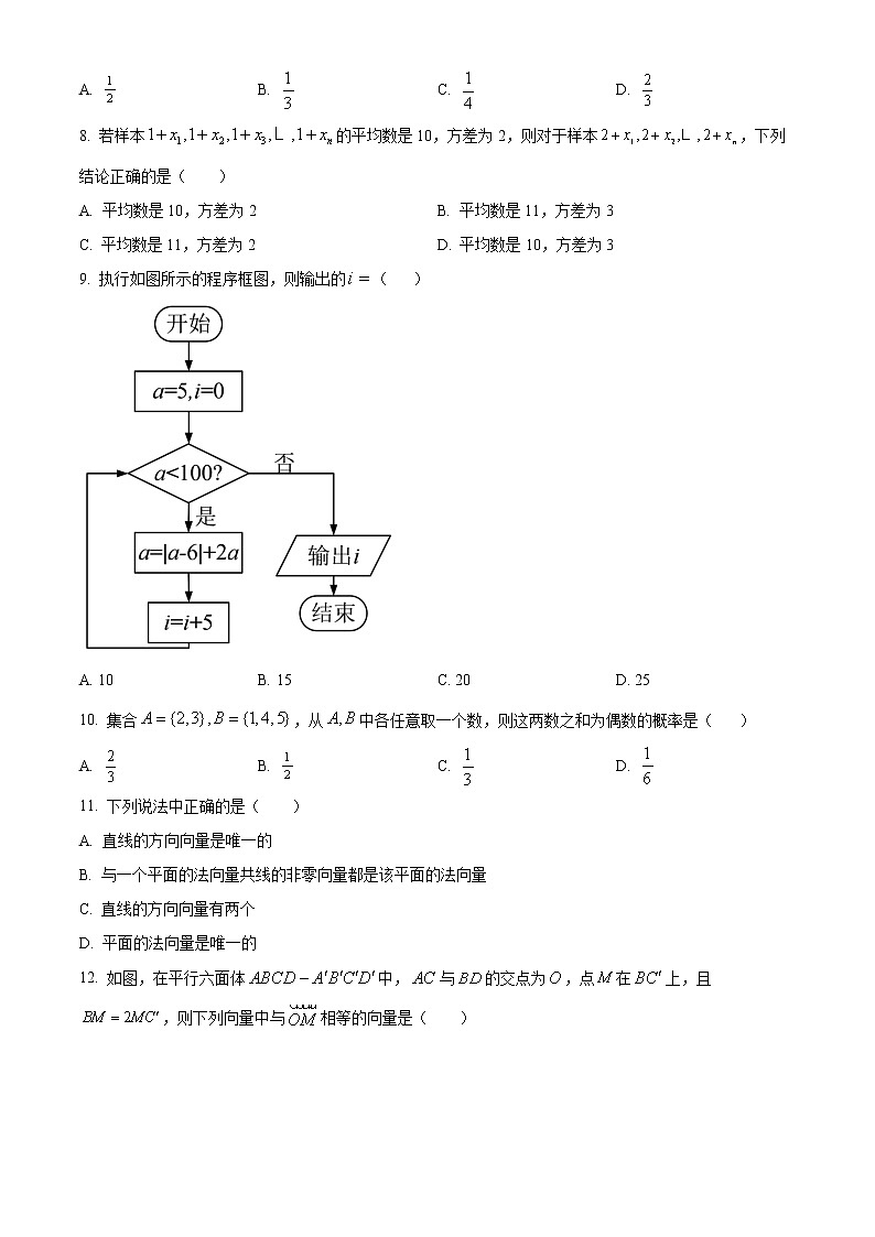 陕西省榆林市定边县第四中学2022-2023学年高二上学期第一次月考理科数学试题第2页