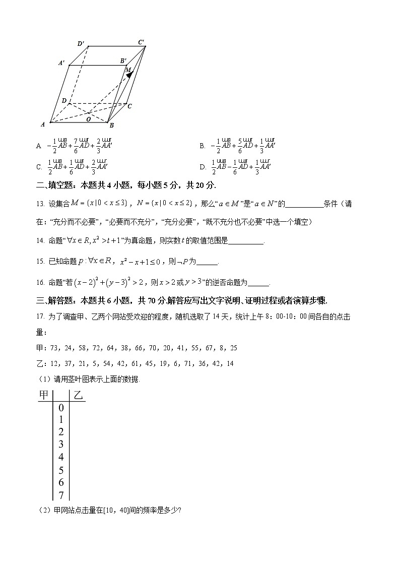 陕西省榆林市定边县第四中学2022-2023学年高二上学期第一次月考理科数学试题第3页