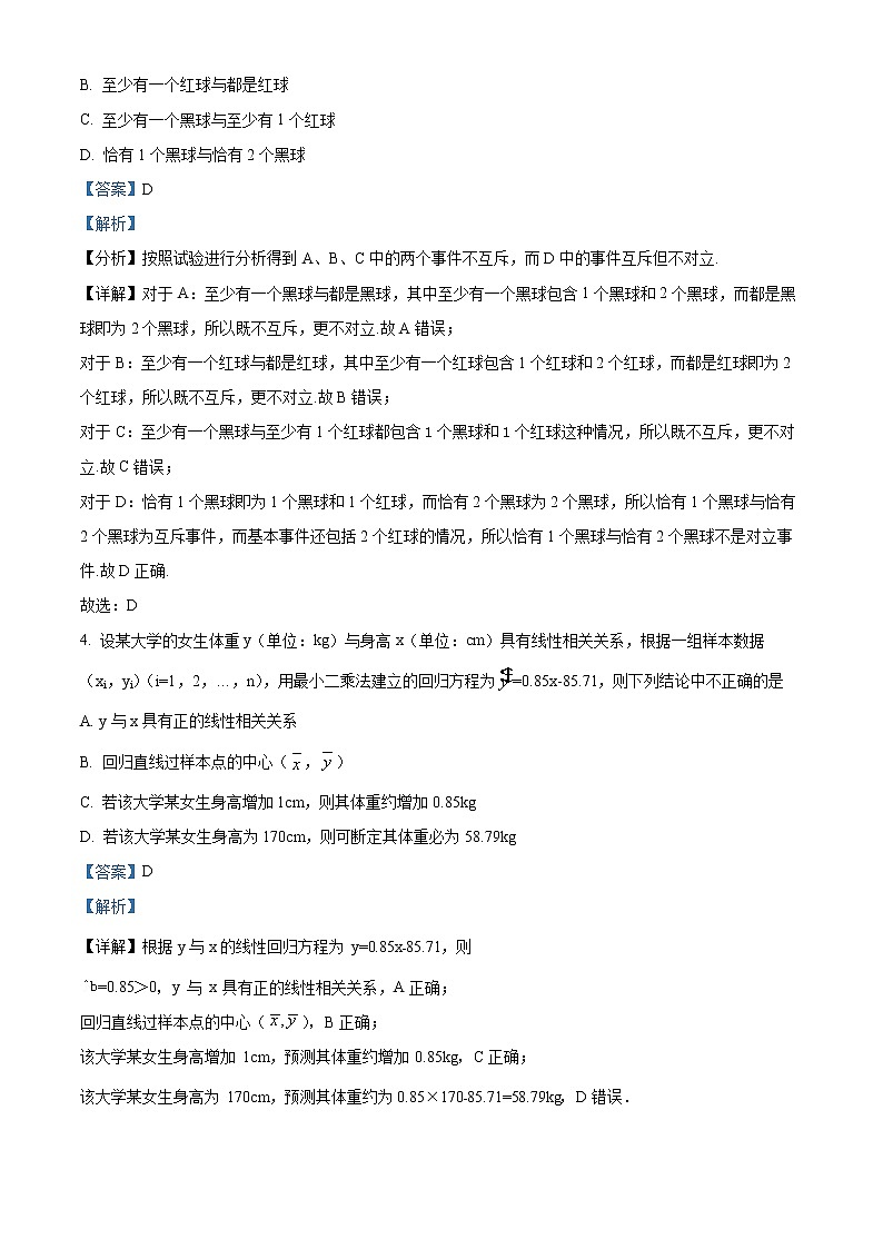 陕西省榆林市定边县第四中学2022-2023学年高二上学期第一次月考理科数学试题含解析第2页