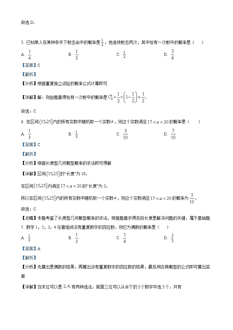 陕西省榆林市定边县第四中学2022-2023学年高二上学期第一次月考理科数学试题含解析第3页