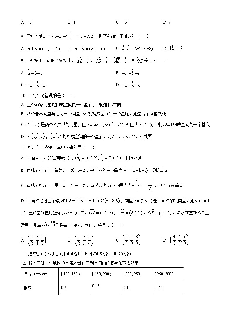 新疆塔城市第三中学2022-2023学年高二上学期第一次月考数学试题无答案第2页