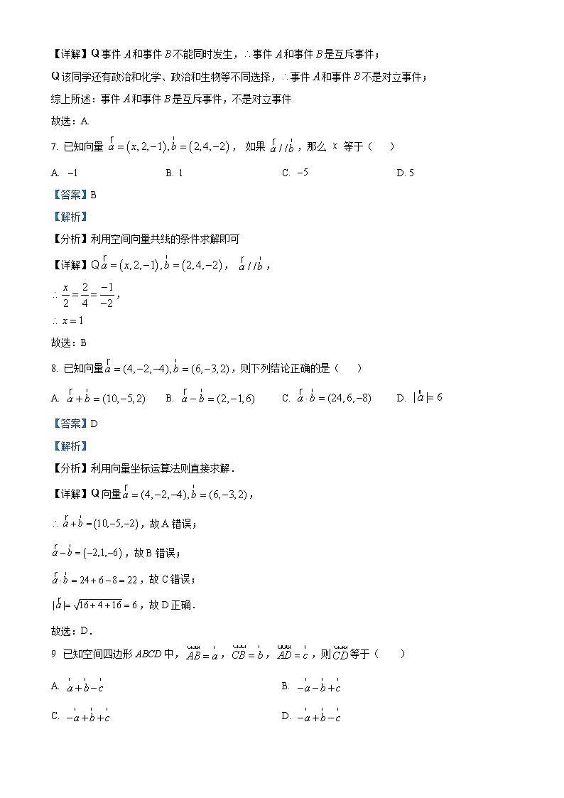 新疆塔城市第三中学2022-2023学年高二上学期第一次月考数学试题含解析第3页
