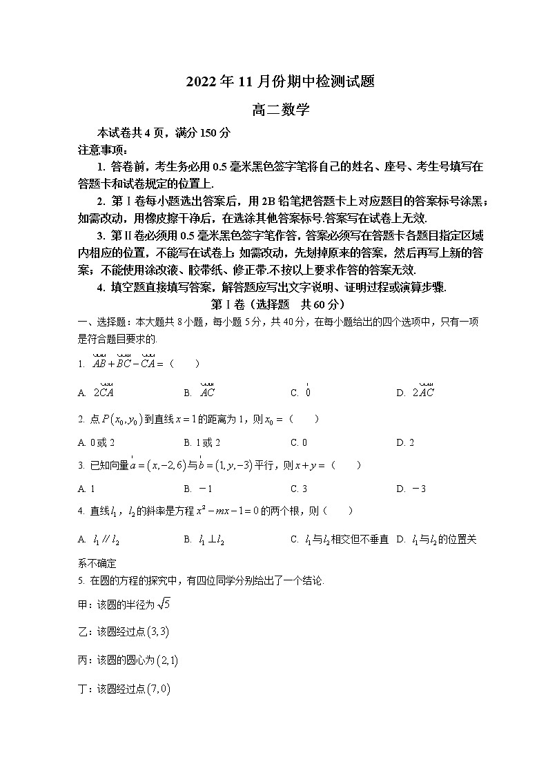 山东省潍坊市2022-2023学年高二上学期期中考试数学试题含答案第1页