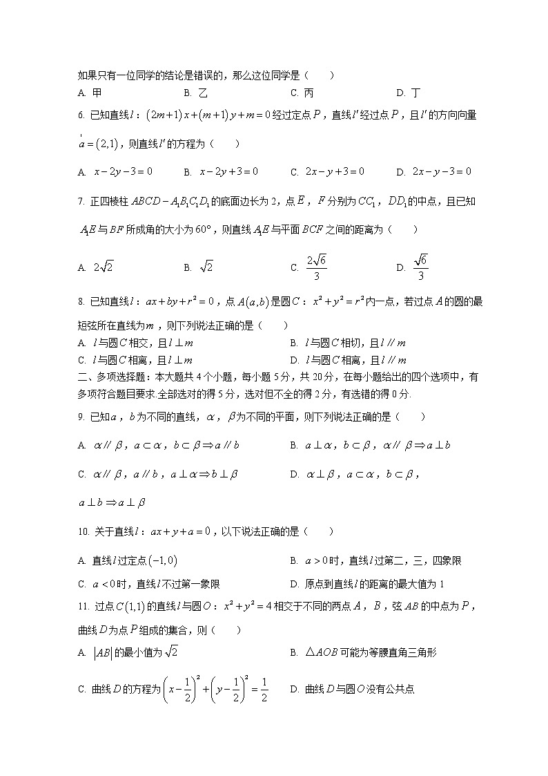 山东省潍坊市2022-2023学年高二上学期期中考试数学试题含答案第2页
