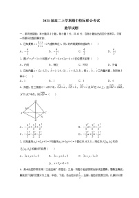 2023日照高二上学期期中校际联考数学试题含答案