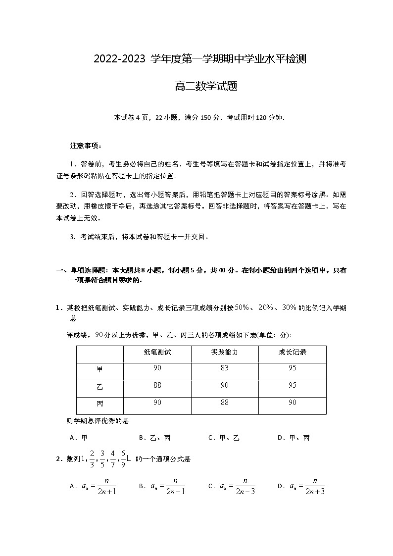 山东省青岛市2022-2023学年高二上学期期中考试数学试题第1页