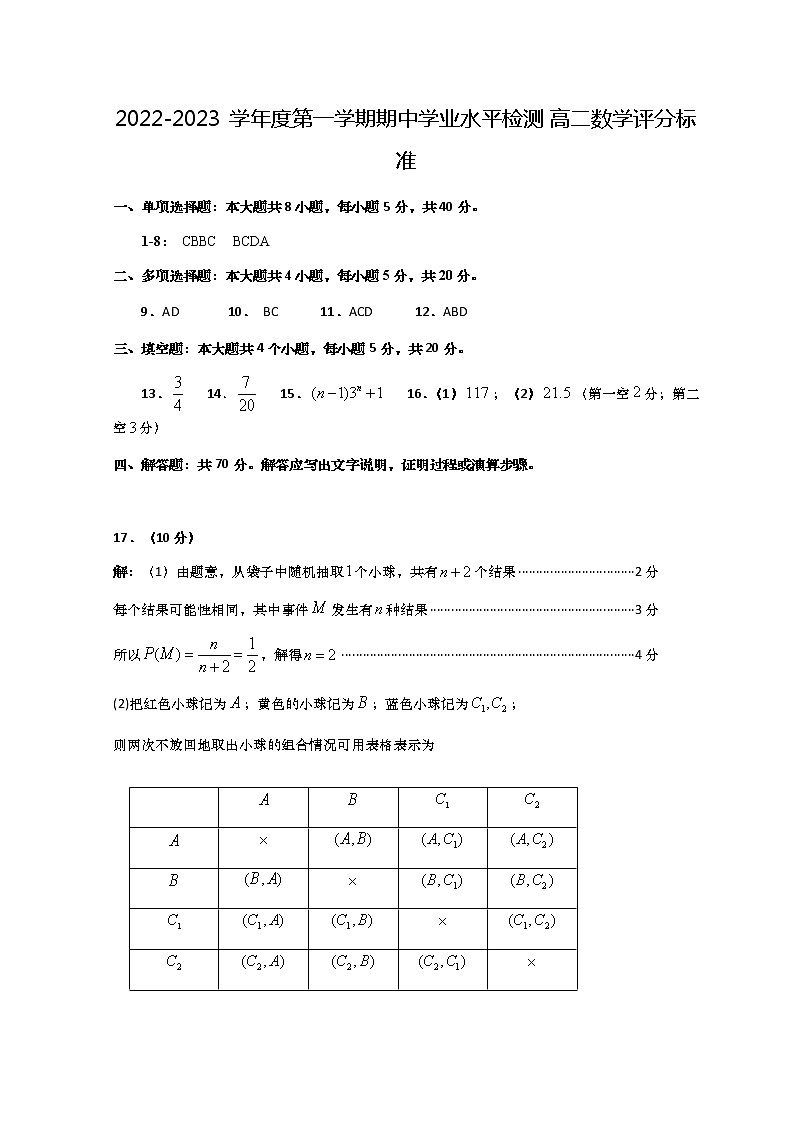 202211高二数学答案第1页