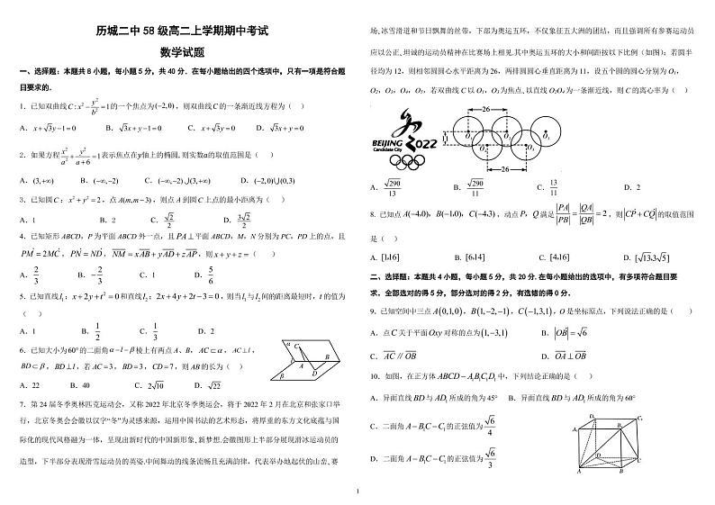 山东省济南市历城二中2022-2023学年高二上学期期中考试数学试题PDF版含答案第1页