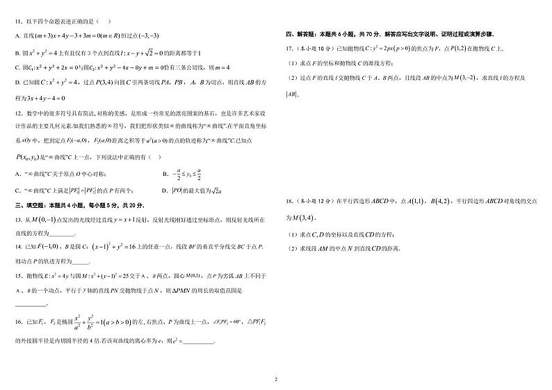 山东省济南市历城二中2022-2023学年高二上学期期中考试数学试题PDF版含答案第2页