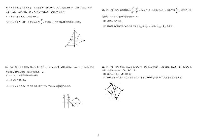 山东省济南市历城二中2022-2023学年高二上学期期中考试数学试题PDF版含答案第3页