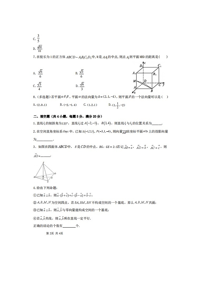 新疆阿克苏地区新和县实验中学2022-2023学年高二上学期9月月考数学试题无答案第2页