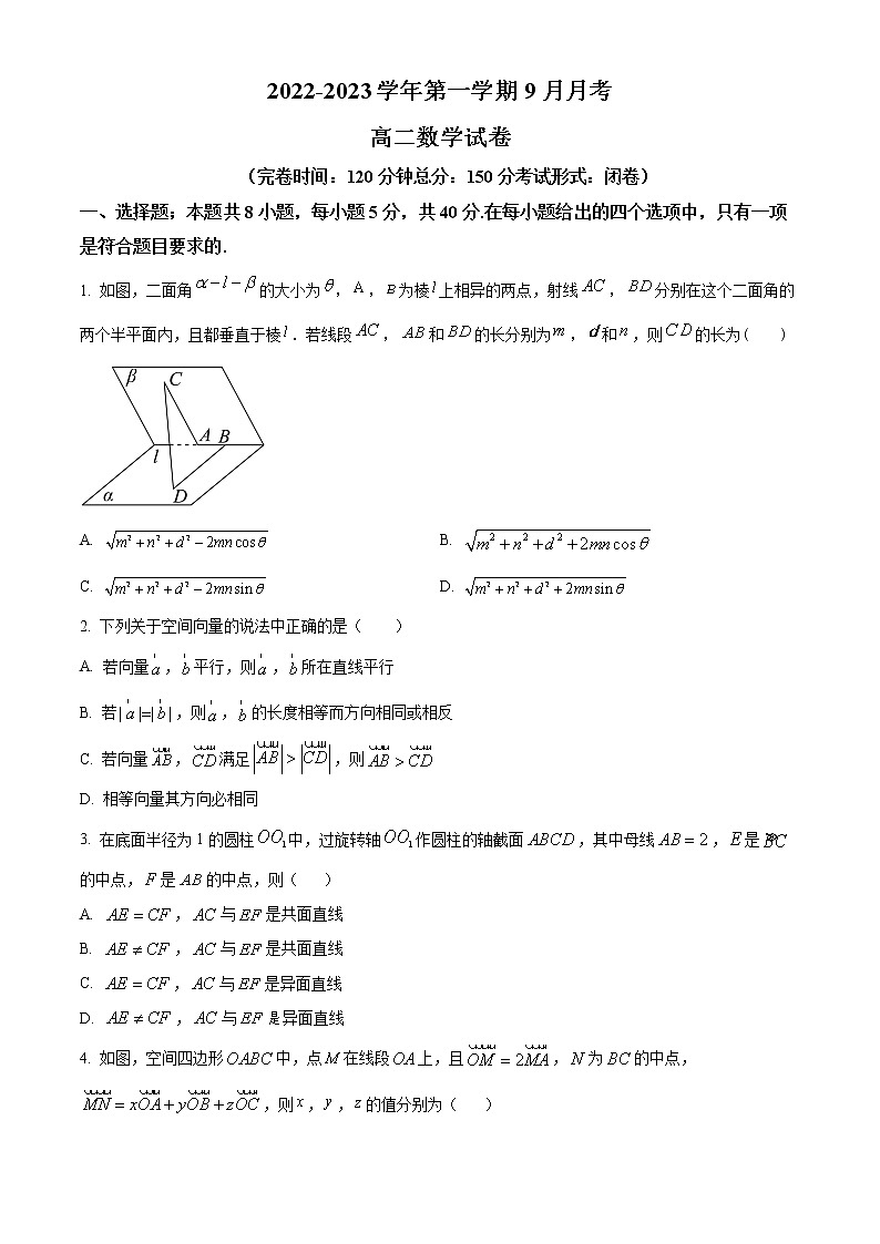 2023维吾尔自治区喀什六中高二上学期第一次月考数学试题含解析01