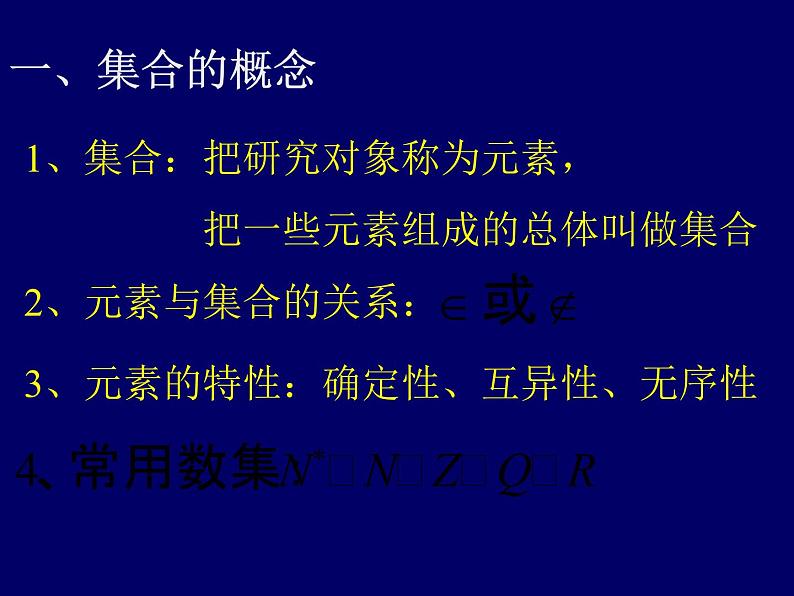 高中数学必修1 第一章-第三章复习课件04