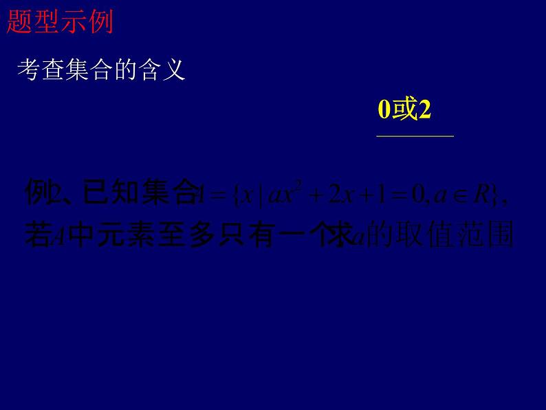 高中数学必修1 第一章-第三章复习课件06