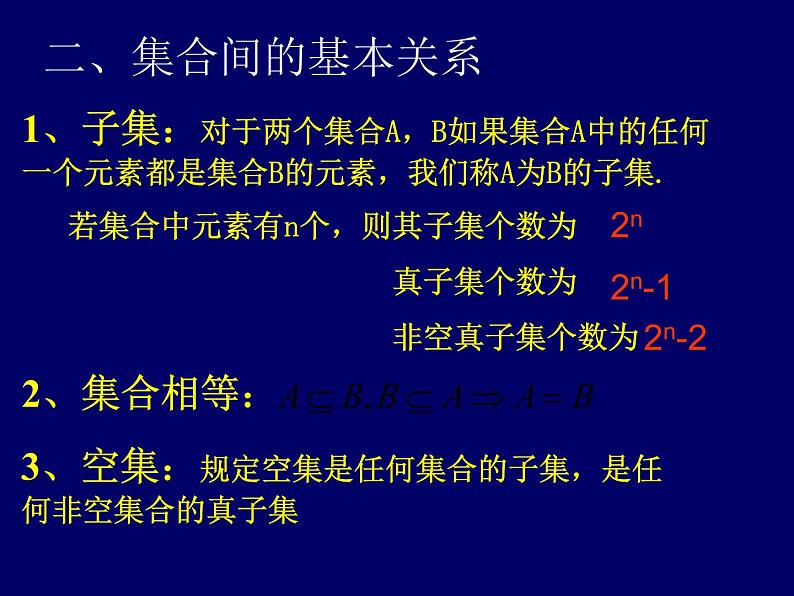 高中数学必修1 第一章-第三章复习课件07