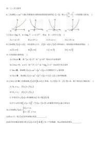 2022四大名校高一上第三次月考压轴汇编（雅礼，师大，大联考）