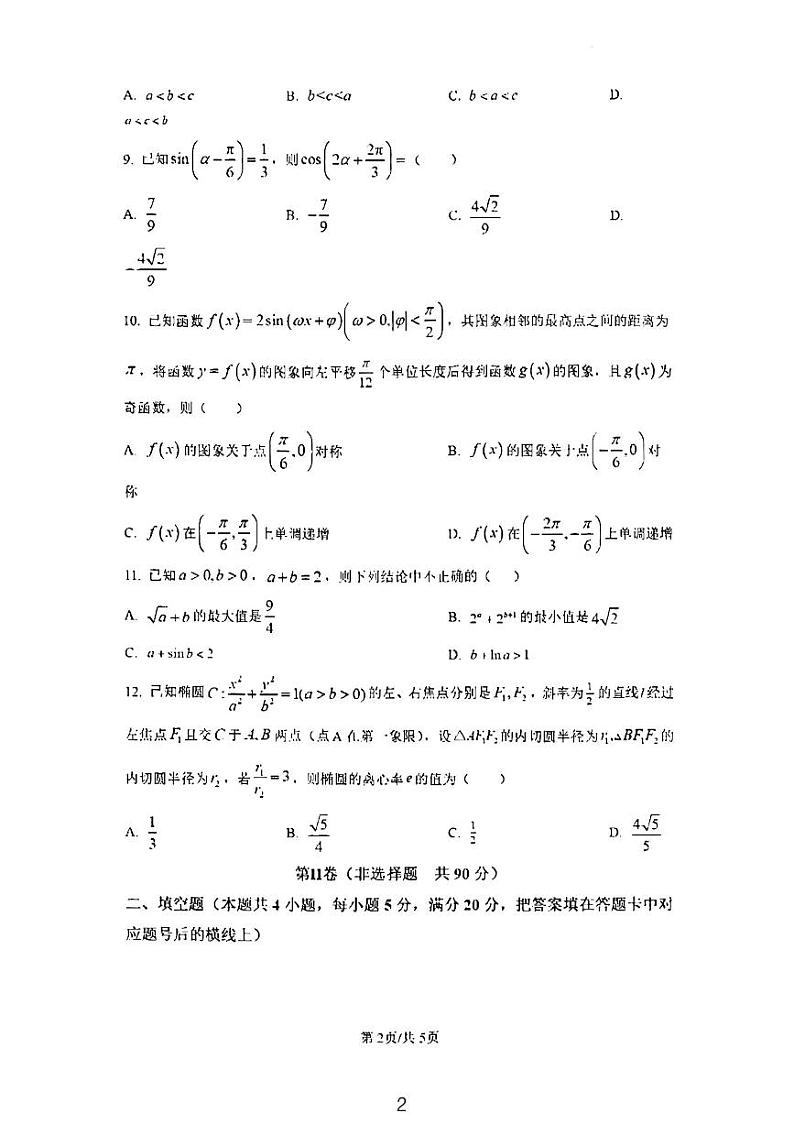 2022-2023宝鸡高三理科11月期中考试数学试题及解析第2页