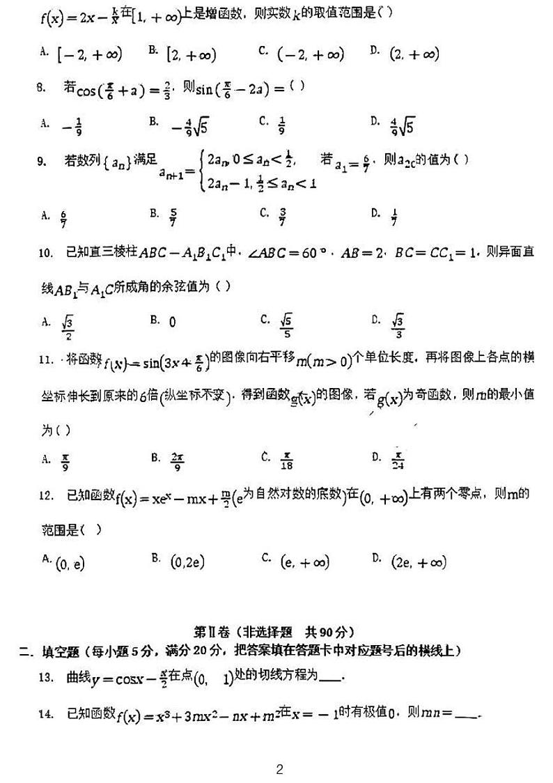 2022-2023宝鸡高三文科11月期中考试数学试题第2页