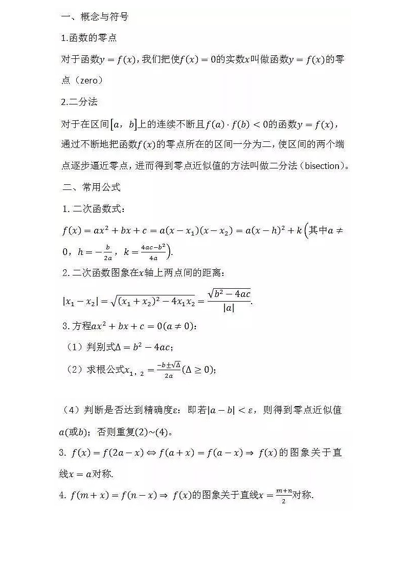 高中数学必背：高中数学所有公式全汇总第3页