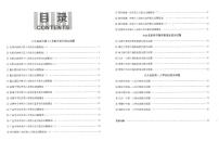 六大名校初升高数学入学分班试卷（带答案）