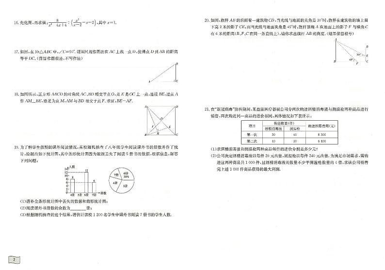 六大名校初升高数学入学分班试卷（带答案）第3页
