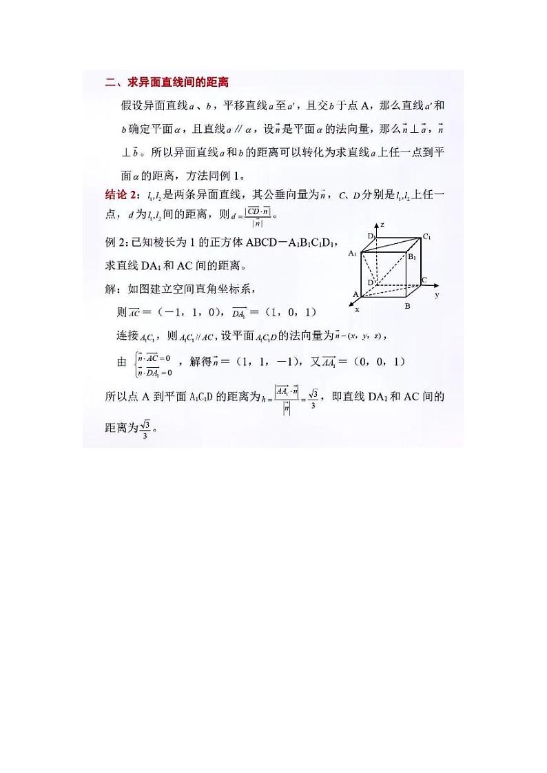 高考数学一轮复习——法向量的求法第3页