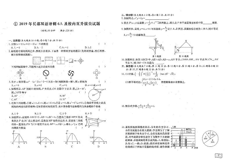 长沙六大名校冲刺重点班及直升选拔数学试题03