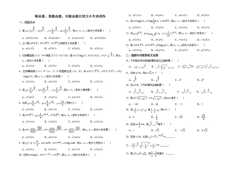 幂函数、指数函数、对数函数比较大小专项训练01