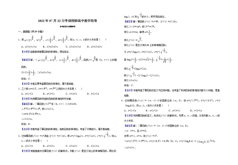 幂函数、指数函数、对数函数比较大小专项训练03