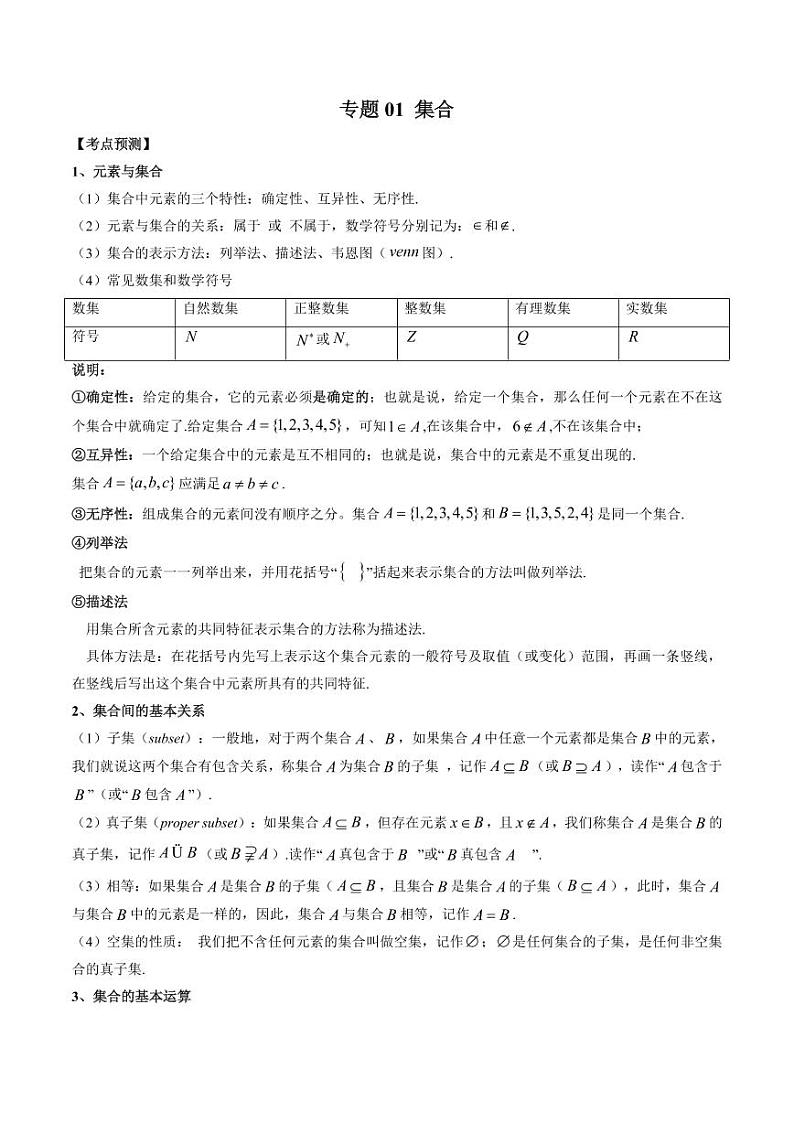 2023年新高考数学大一轮复习讲义之方法技巧与题型全归纳（新高考专用）第3页