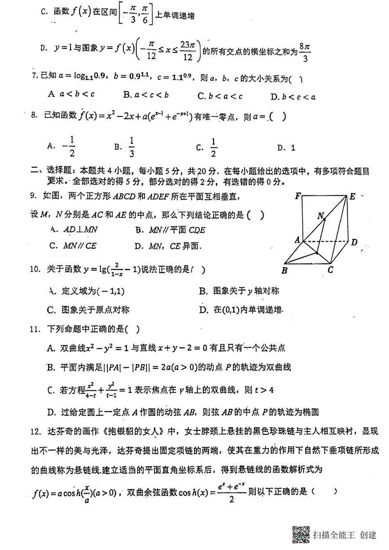 广东省七校联合体（中山一中等）2022-2023学年高三上学期第一次联考数学试题第2页