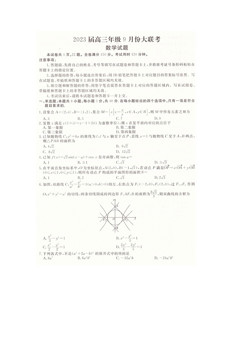 广东省深圳市部分学校2022-2023学年高三上学期9月大联考第1页