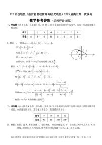Z20 名校联盟（浙江省名校新高考研究联盟）2023 届高三第一次联考参考答案
