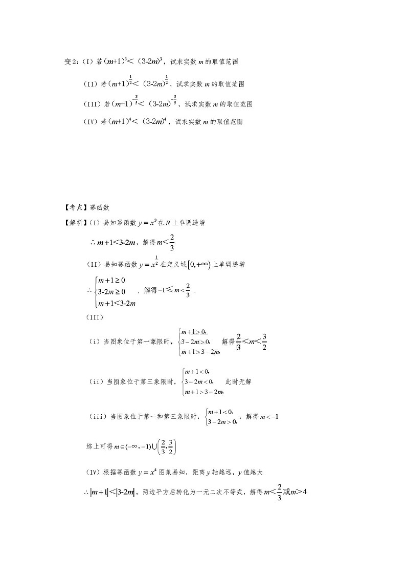 2023届高考数学函数单调性一题九变习题第2页