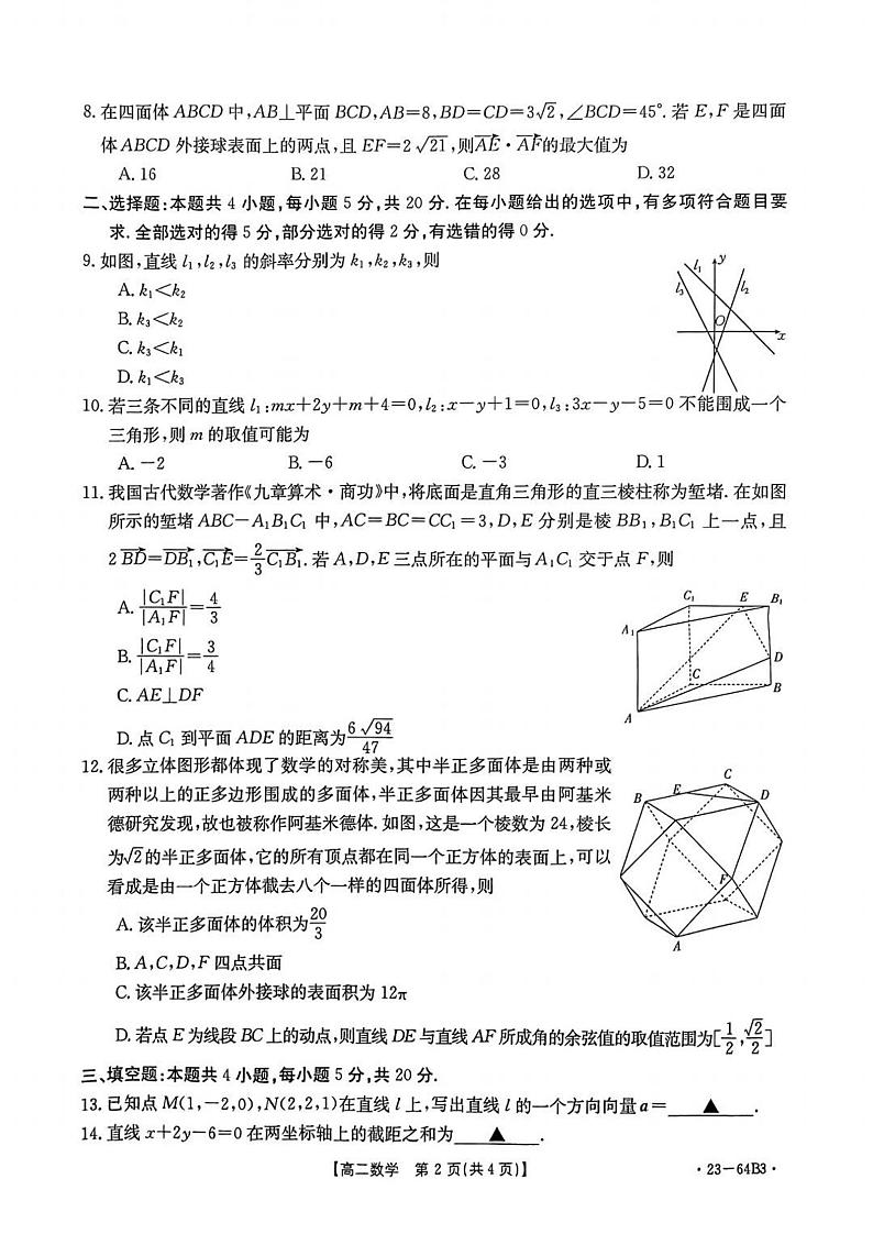 2022新高考全国卷百强名校高二联考试题及解析第2页