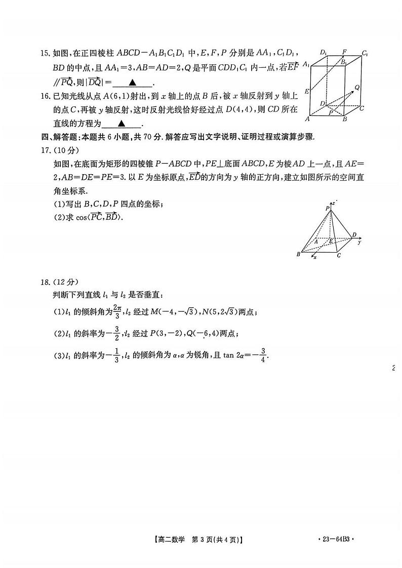 2022新高考全国卷百强名校高二联考试题及解析第3页