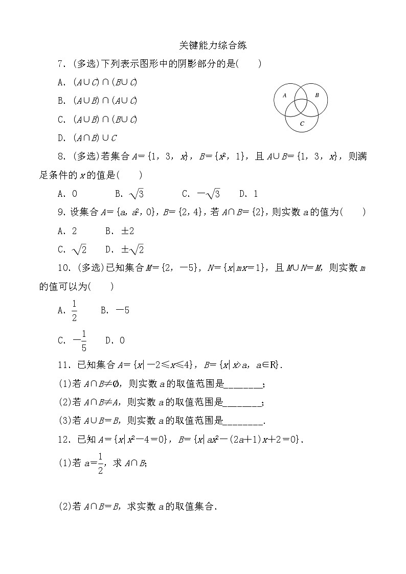 高一数学人教B版（2019）必修一 交集、并集 同步练习03