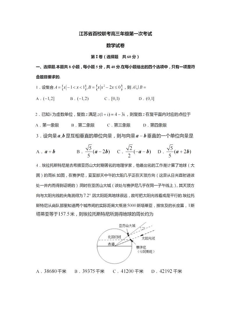江苏省百校联考2023届高三上学期第一次考试第1页